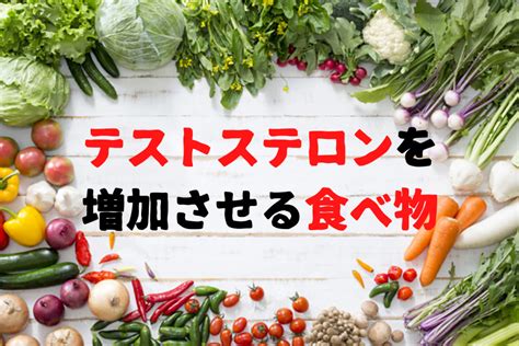 ちんこ 大きくなる食べ物|テストステロン食べ物ランキングTOP10｜増加させる 